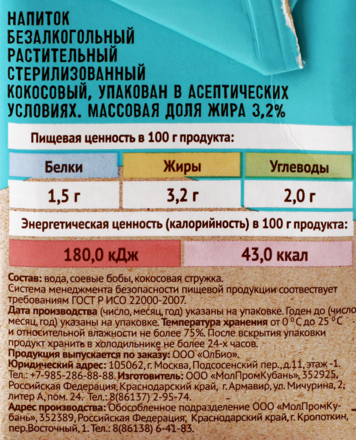 Напиток растительный MILX Кокосовый 3,2%, без змж, 500мл, предпросмотр