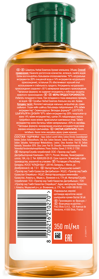Шампунь для волос HERBAL ESSENCES Объем Апельсин, 350мл, предпросмотр