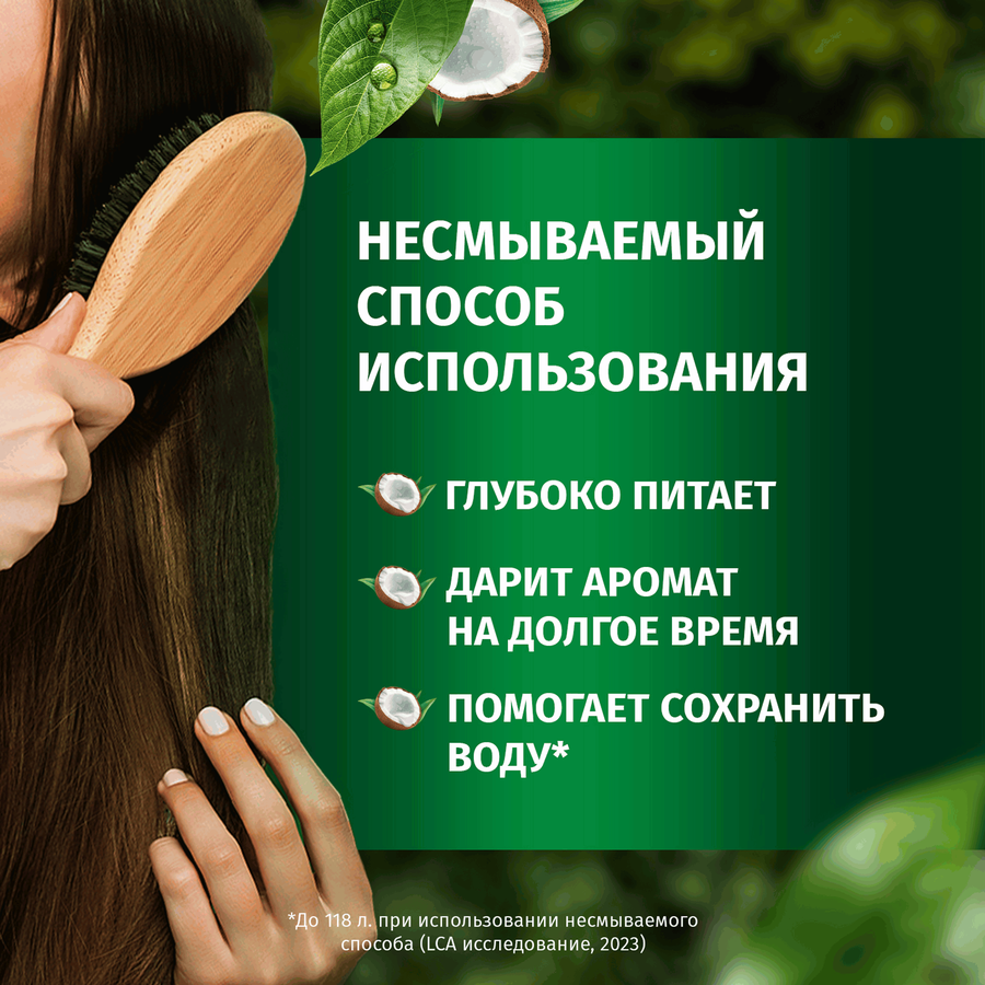 Бальзам-ополаскиватель для волос HERBAL ESSENCES Глубокое питание и увлажнение Кокос, 250мл, предпросмотр