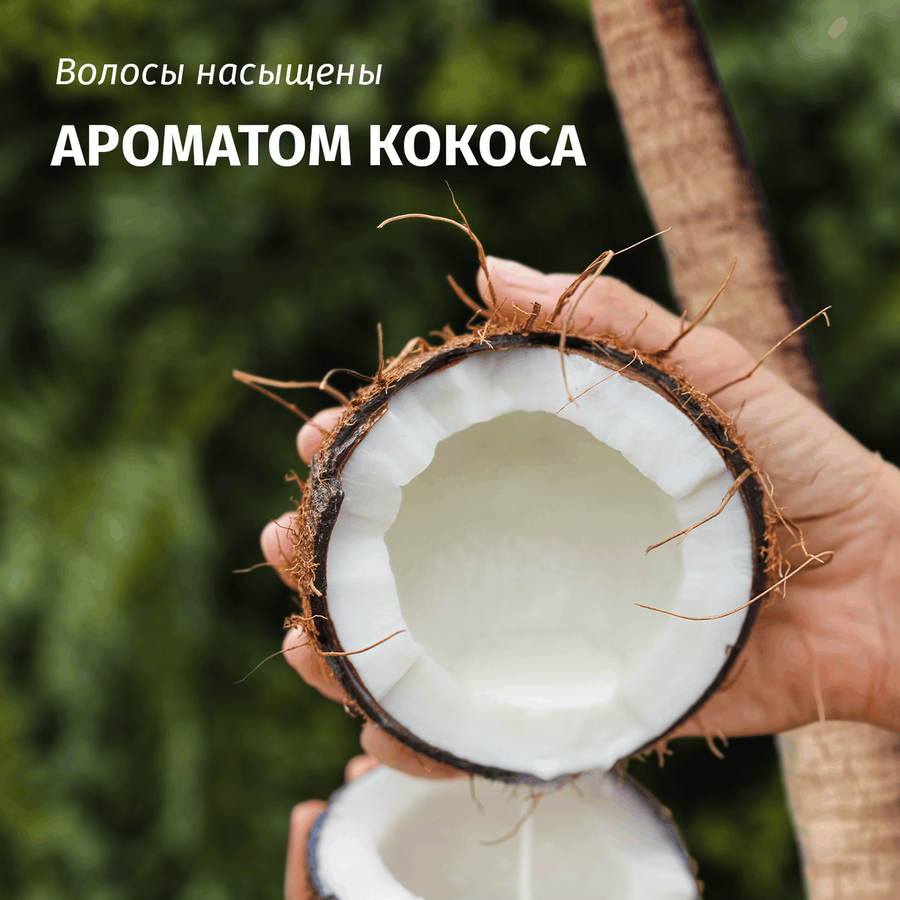 Бальзам-ополаскиватель для волос HERBAL ESSENCES Глубокое питание и увлажнение Кокос, 250мл, превью