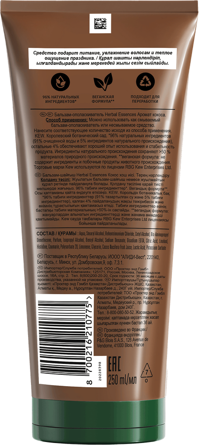 Бальзам-ополаскиватель для волос HERBAL ESSENCES Глубокое питание и увлажнение Кокос, 250мл, предпросмотр