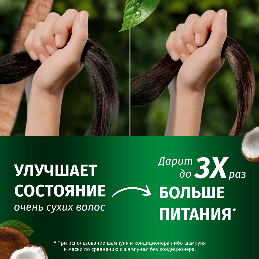Шампунь для волос HERBAL ESSENCES Глубокое питание и увлажнение Кокос, 350мл, предпросмотр