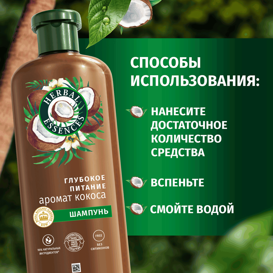 Шампунь для волос HERBAL ESSENCES Глубокое питание и увлажнение Кокос, 350мл, превью