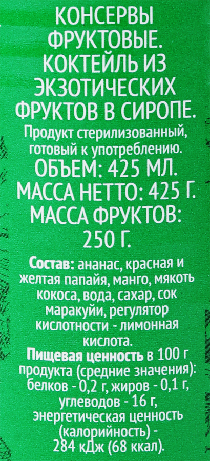 Коктейль DOLCE ALBERO из экзотических фруктов в сиропе, 425мл, превью