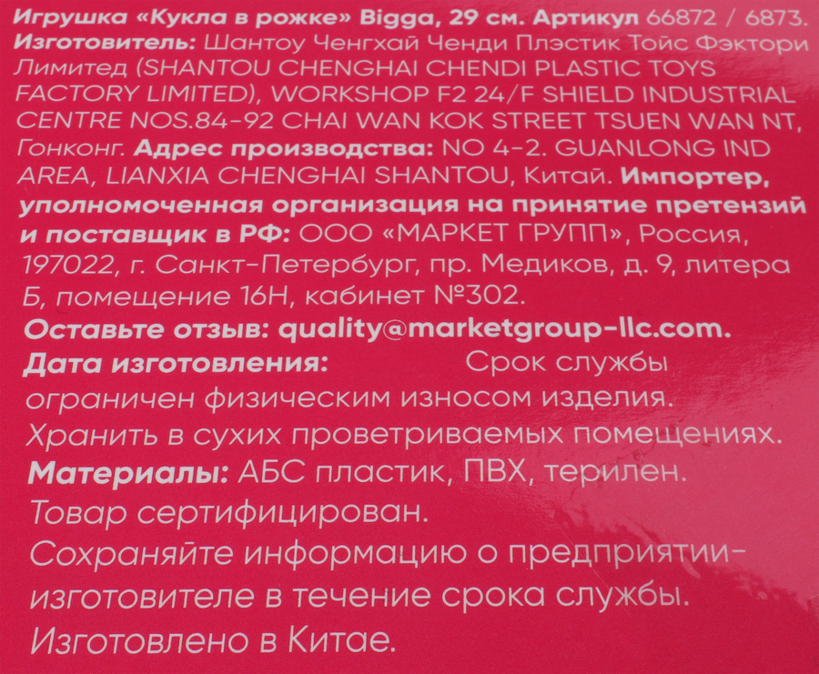 Кукла BIGGA в рожке, 29см, Арт. 66872/6873, предпросмотр