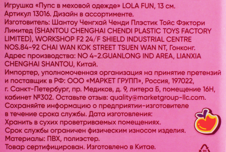 Игрушка LOLA FUN Пупс в меховой одежде, 13см, Арт. 13016, предпросмотр