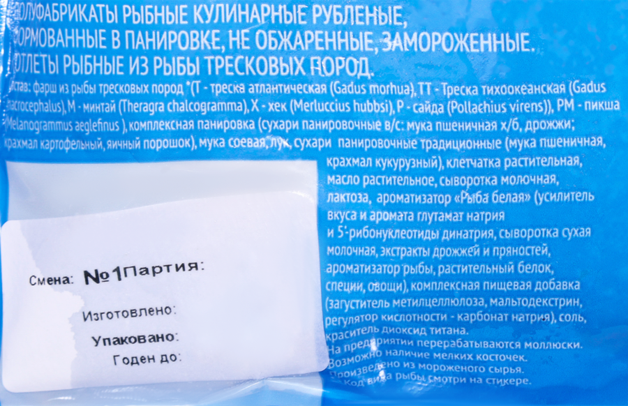 Котлеты рыбные 365 ДНЕЙ, 300г, предпросмотр