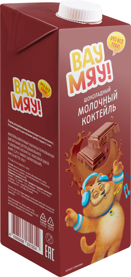 Коктейль молочный ВАУ МЯУ! Шоколадный 3,2%, без змж, 950г, предпросмотр