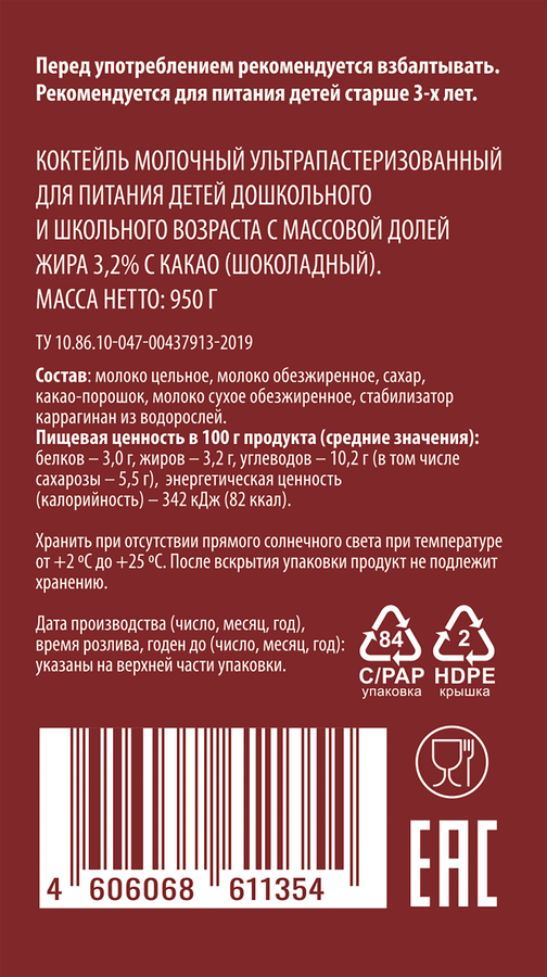 Коктейль молочный ВАУ МЯУ! Шоколадный 3,2%, без змж, 950г, превью