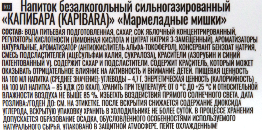 Напиток БОЧКАРИ Капибара Мармеладные мишки сильногазированный, 0.5л, превью
