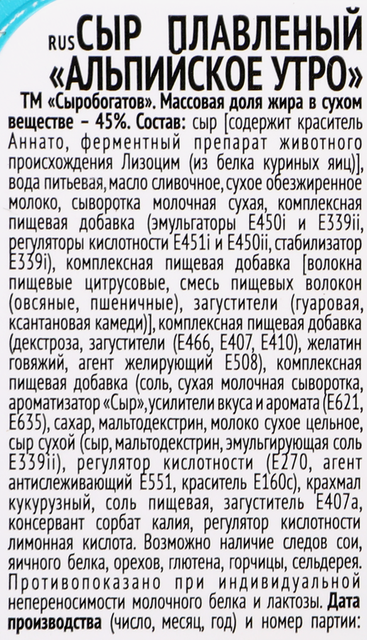 Сыр плавленый СЫРОБОГАТОВ Альпийское утро 45%, без змж, 400г, превью
