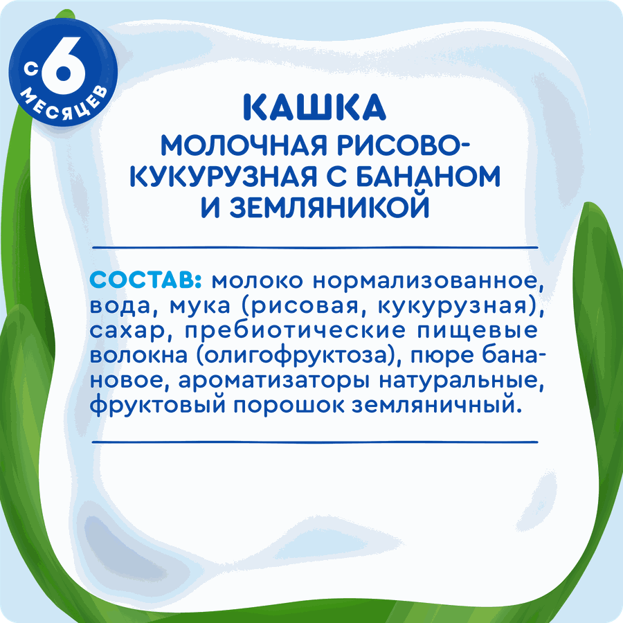 Каша рисово-кукурузная детская АГУША Вставай-ка молочная 2%, с бананом и земляникой, с 6 месяцев, 200мл, превью