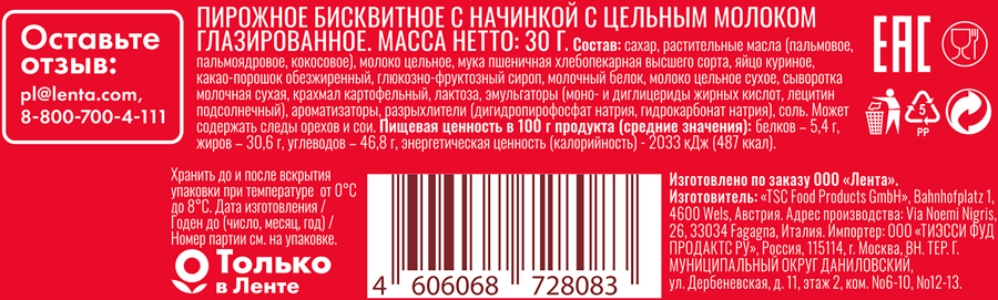 Пирожное бисквитное ВАУ МЯУ! с начинкой с цельным молоком глазированное, без змж, 30г, превью