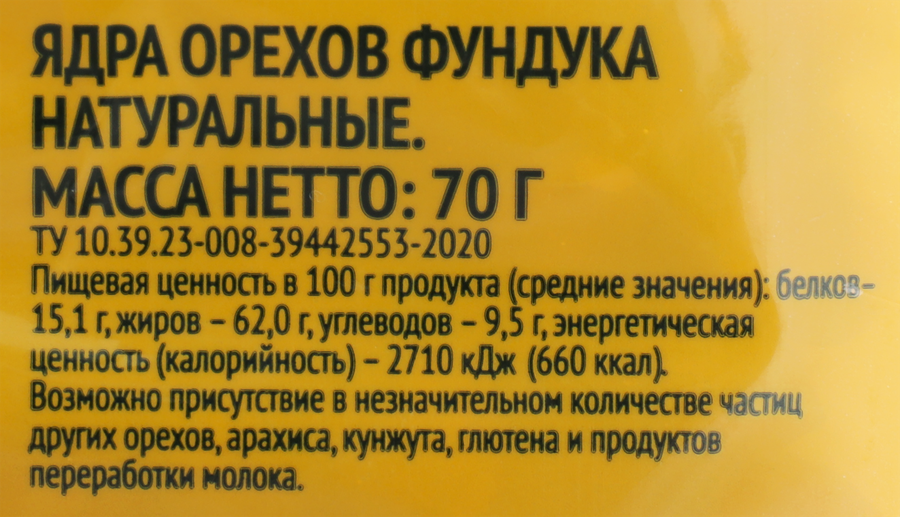 Фундук натуральный, 50г, превью