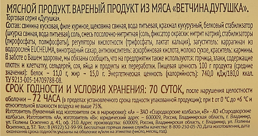Ветчина СТАРОДВОРЬЕ Дугушка, 600г, предпросмотр