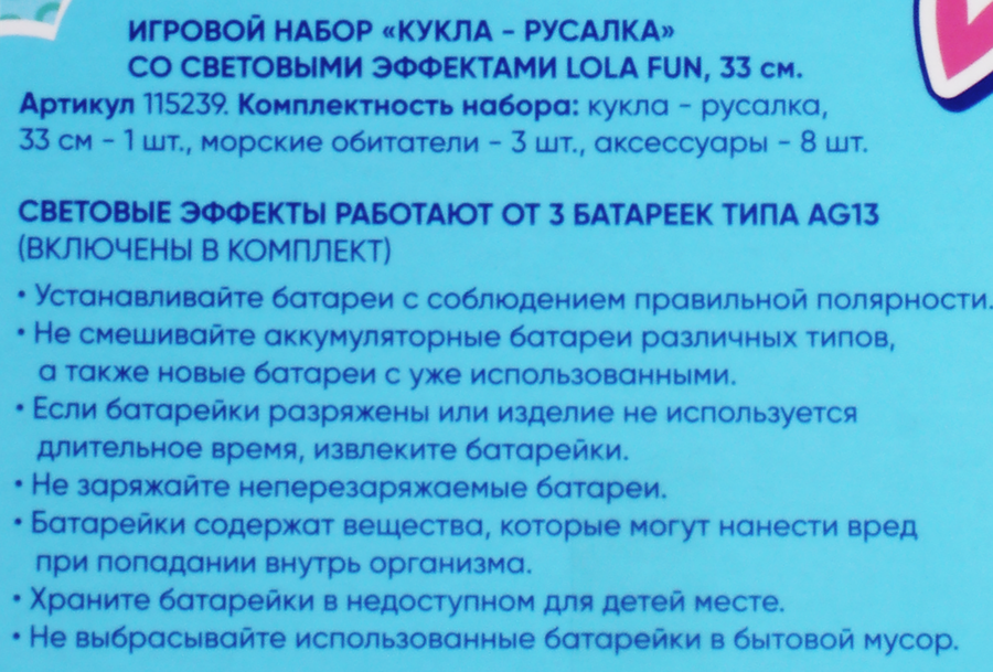 Кукла LOLA FUN Русалка со световыми эффектами, 33см, Арт. 115239, превью