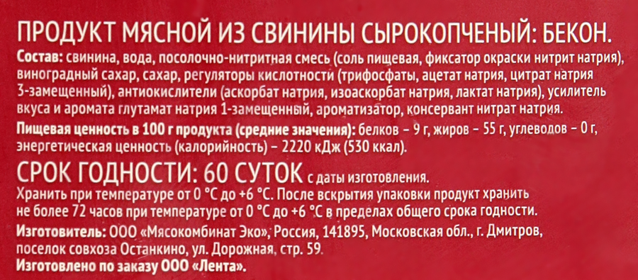 Бекон сырокопченый ЛЕНТА нарезка, 200г, предпросмотр