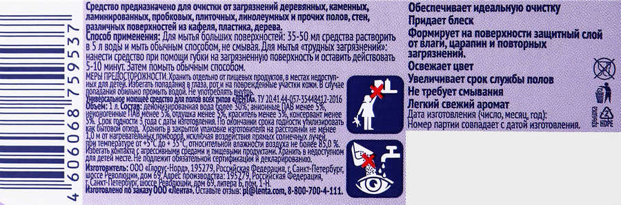 Средство для мытья полов ЛЕНТА Лаванда, универсальное, 1л, предпросмотр
