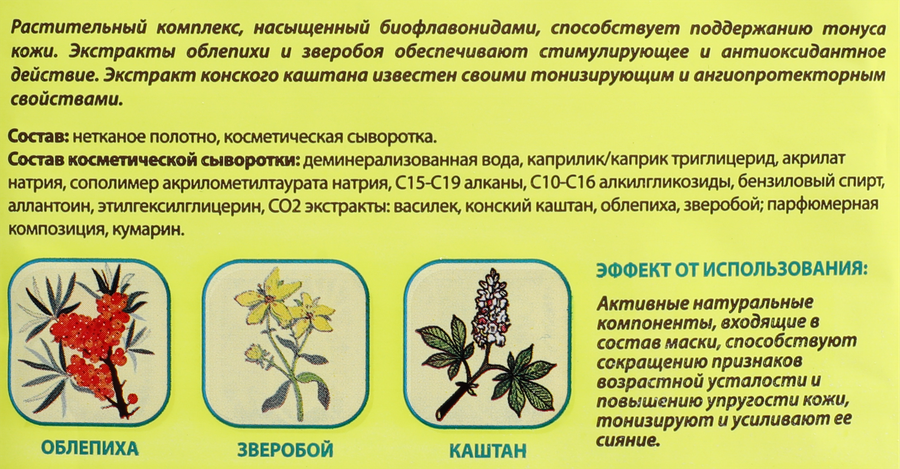 Маска тканевая BIOCOS Лифтинг-эффект, 32,5г, предпросмотр