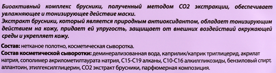 Маска тканевая BIOCOS Увлажняющая, 32,5г, предпросмотр