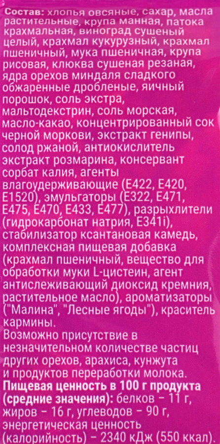 Гранола ВЫБОР СЕМЬИ запеченная, со вкусом лесных ягод, 60г, превью