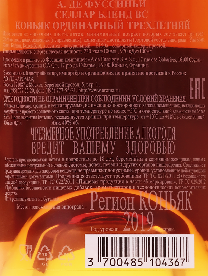 Коньяк DE FUSSIGNY Cellar blend VS ординарный 3 года 40%, п/у, 0.7л, превью