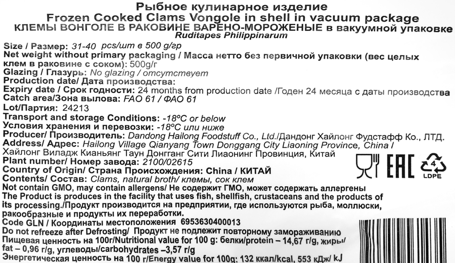 Клемы Вонголе варено-мороженые, в раковине, 500г, превью