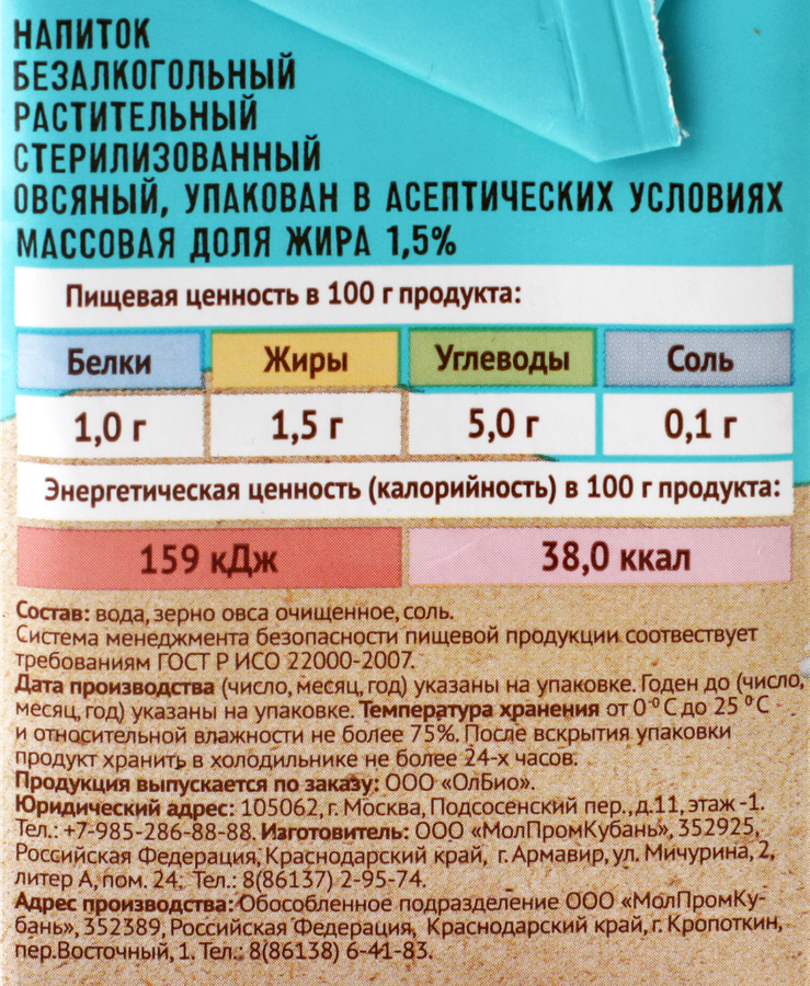 Напиток растительный MILX Овсяный классический 1,5%, без змж, 500мл, предпросмотр