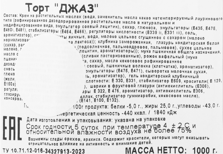 Торт КАРАТ ПЛЮС Джаз, 1кг, превью