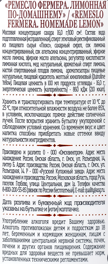 Настойка REMESLO FERMERA Лимонная По-домашнему 25%, сладкая, 0.5л, предпросмотр