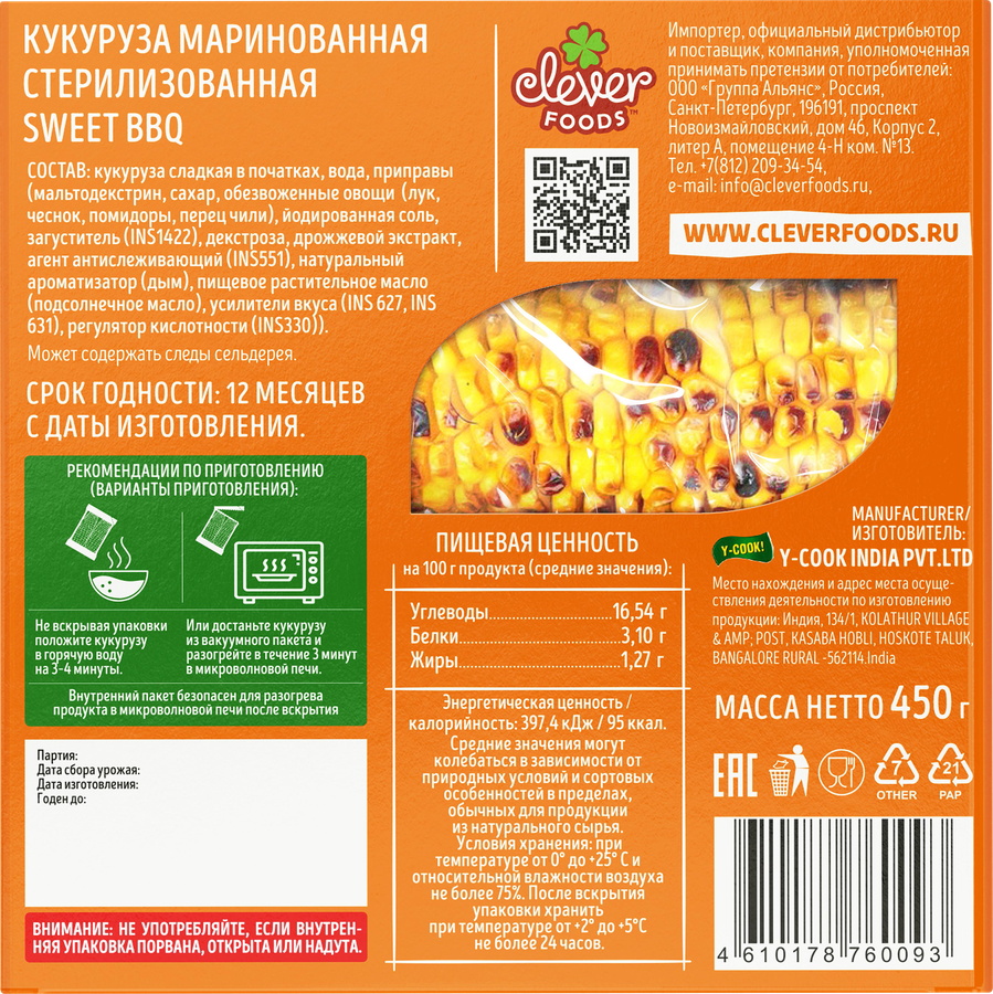 Кукуруза маринованная Sweet BBQ, 450г, превью