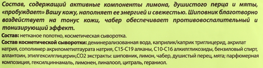 Маска тканевая BIOCOS Освежающая, 32,5г, превью