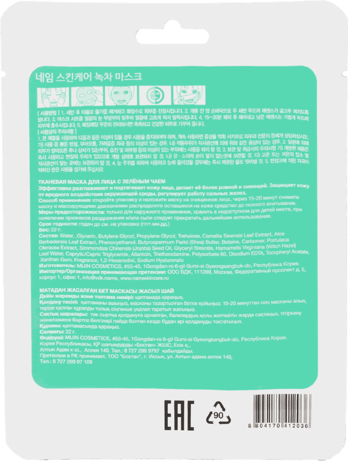 Маска тканевая NAME SKIN CARE с зеленым чаем, 22г, предпросмотр