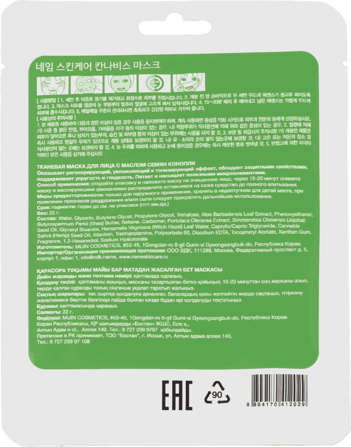 Маска тканевая NAME SKIN CARE с маслом семян конопли, 22г, превью
