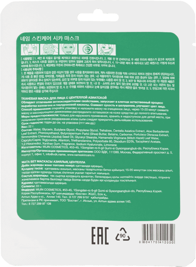 Маска тканевая NAME SKIN CARE с центеллой азиатской, 22г, предпросмотр