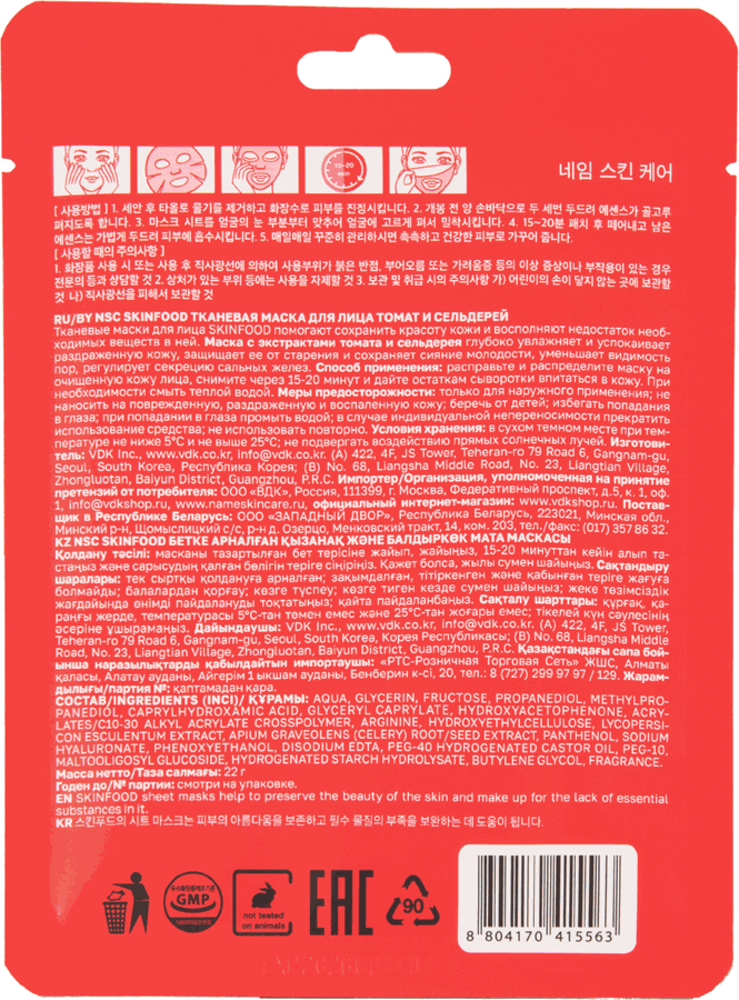 Маска тканевая NAME SKIN CARE Skinfood Томат и сельдерей, 22г, предпросмотр