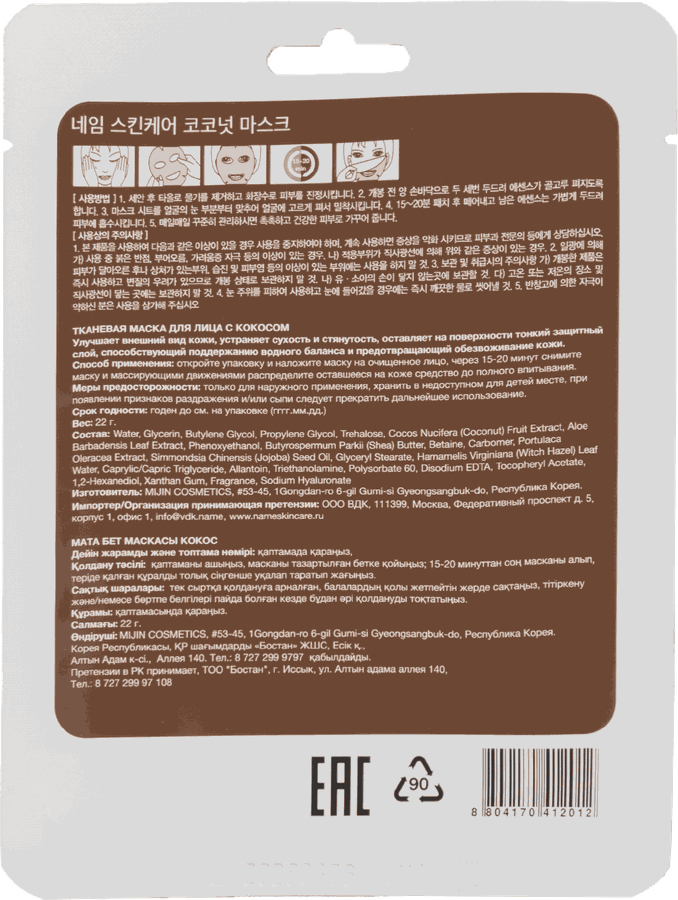 Маска тканевая NAME SKIN CARE с кокосом, 22г, превью