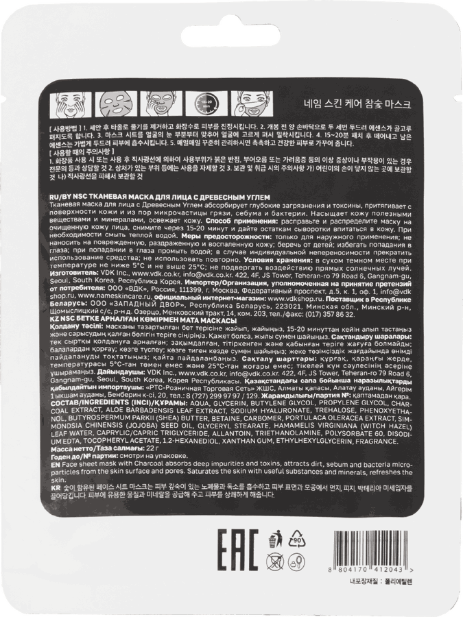 Маска тканевая NAME SKIN CARE с древесным углем, 22г, превью