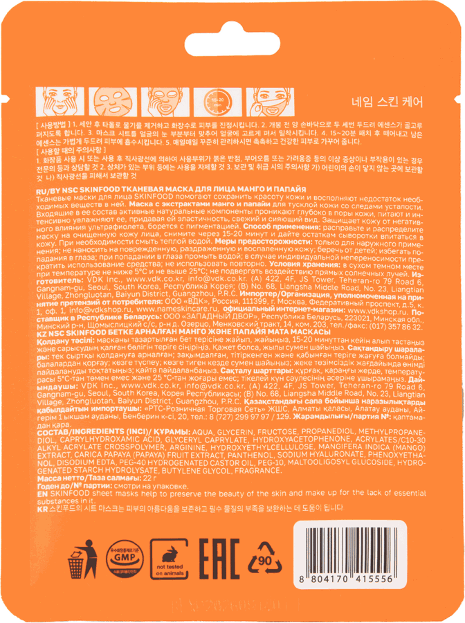 Маска тканевая NAME SKIN CARE Skinfood Манго и папайя, 22г, превью