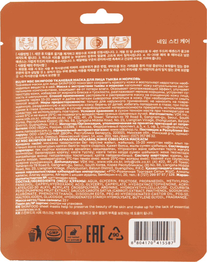 Маска тканевая NAME SKIN CARE Skinfood Тыква и морковь, 22г, превью