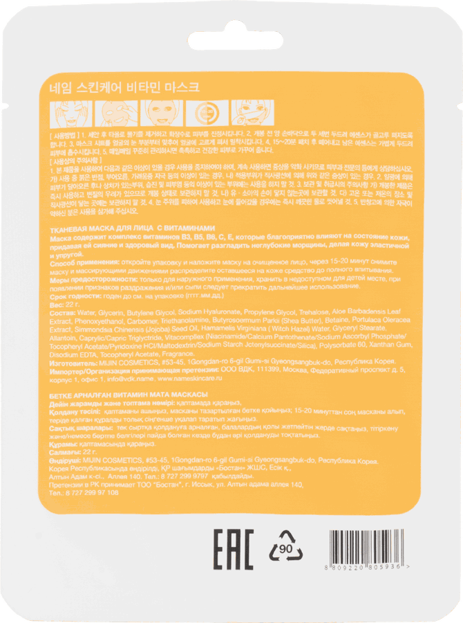 Маска тканевая NAME SKIN CARE Витамины, 22г, превью