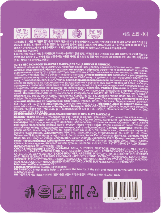 Маска тканевая NAME SKIN CARE Skinfood Инжир и абрикос, 22г, предпросмотр