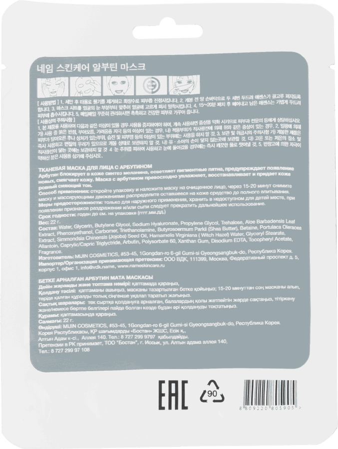 Маска тканевая NAME SKIN CARE Арбутин, 22г, предпросмотр