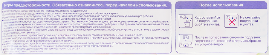 Подгузники для новорожденных MERRIES NB до 5кг, 76шт, превью