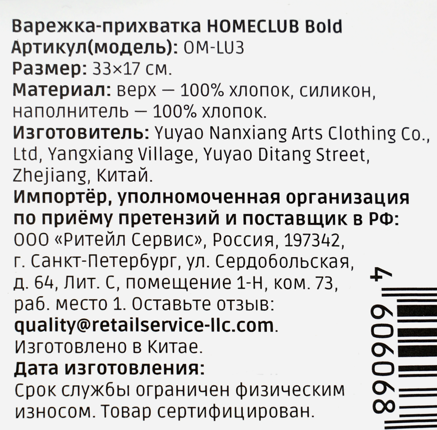 Варежка HOMECLUB Bold 33х17см, с силиконом, Арт. OM-LU3, предпросмотр