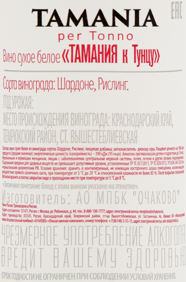 Вино ТАМАНИЯ к тунцу белое сухое, 0.75л, превью