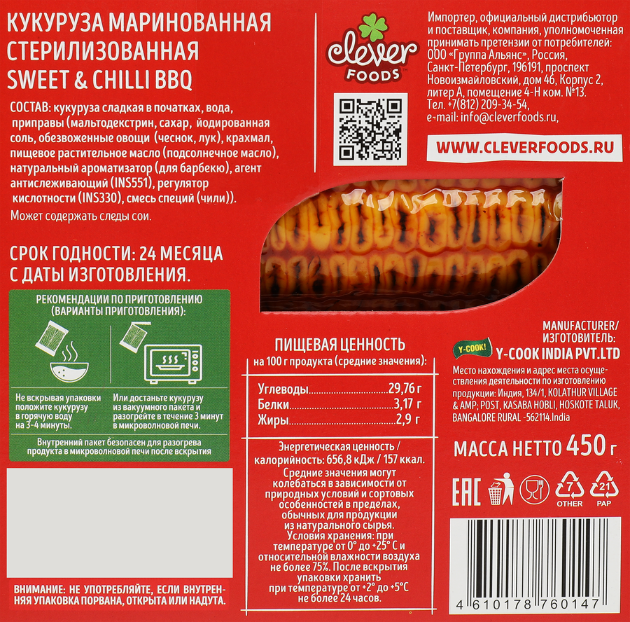 Кукуруза маринованная Sweet&Chilli BBQ, 450г, предпросмотр