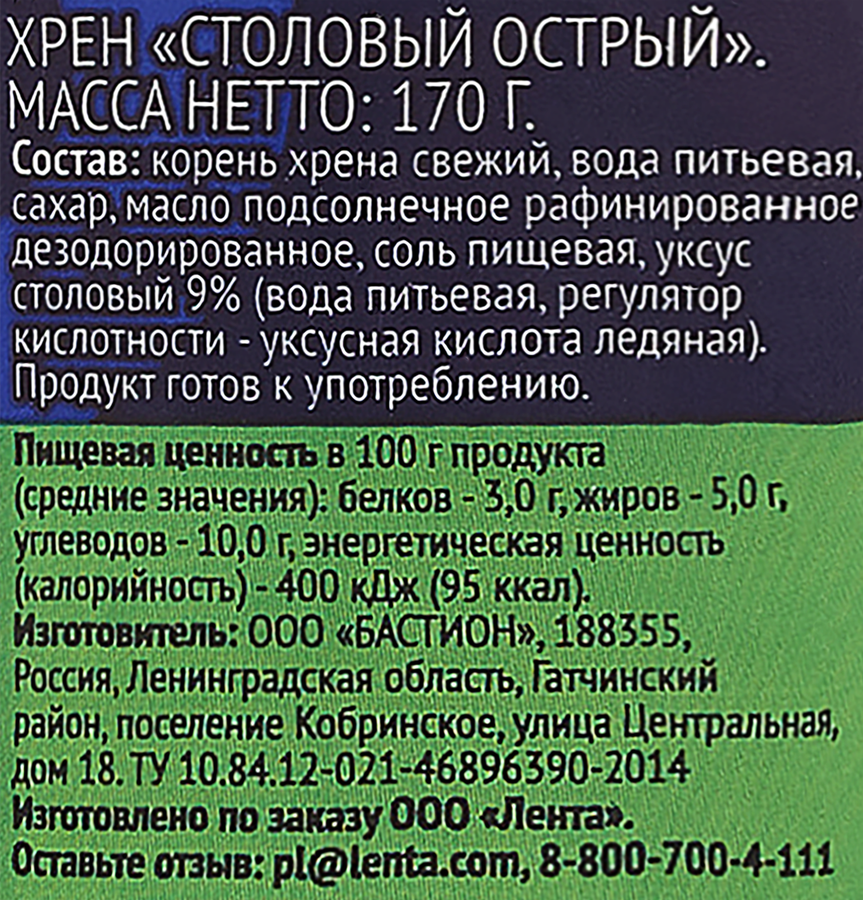 Хрен ЛЕНТА Столовый острый, 170г, превью