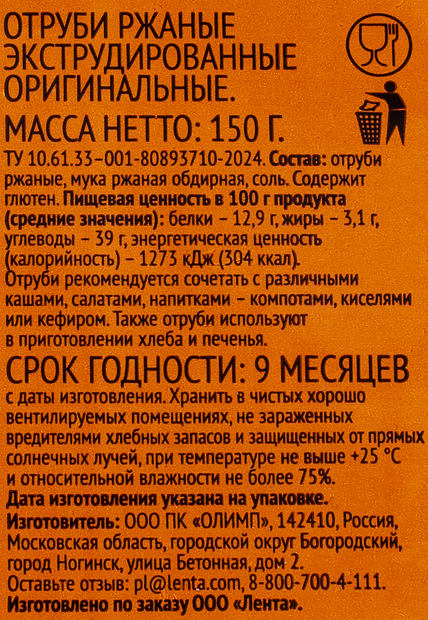 Отруби ржаные ВЫБОР СЕМЬИ, 150г, превью