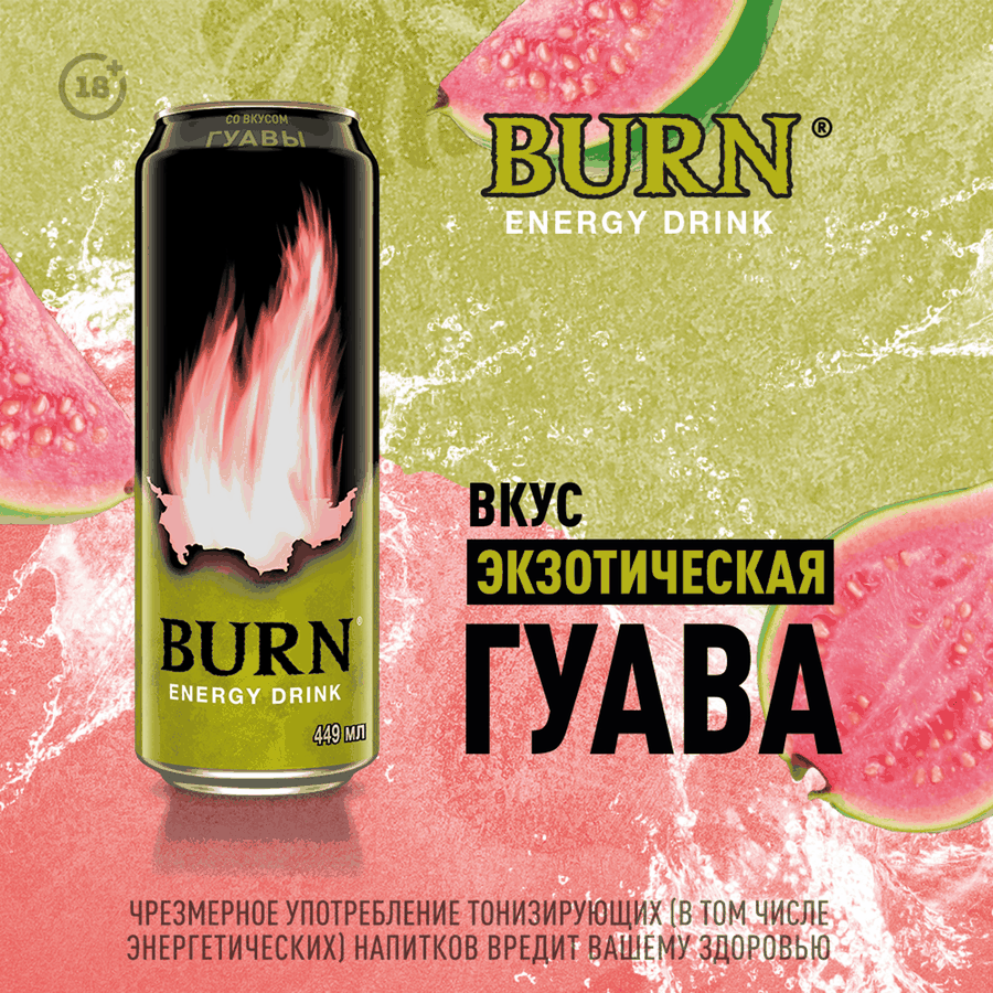Напиток энергетический BURN Гуава, 0.449л, превью